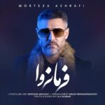 دانلود آهنگ مرتضی اشرفی به نام فرمانروا